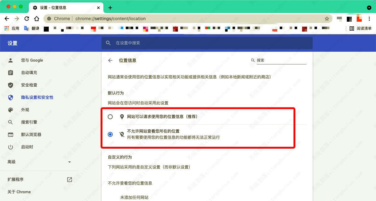 谷歌浏览器怎么关闭摄像头定位等信息? Chrome关闭网站定位的方法(图5)