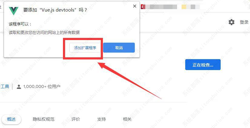 谷歌浏览器怎么安装Vue.js devtools插件?(图4)