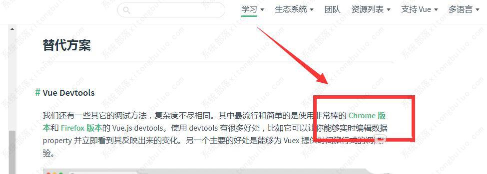 谷歌浏览器怎么安装Vue.js devtools插件?(图2)