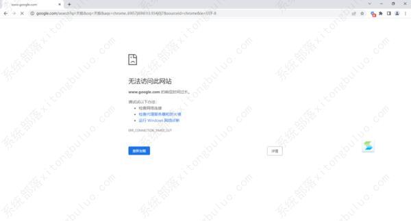谷歌浏览器无法访问此网站是什么原因？两种方法教你解决！