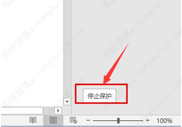 word怎么解除锁定的内容?word解除内容锁定的方法
