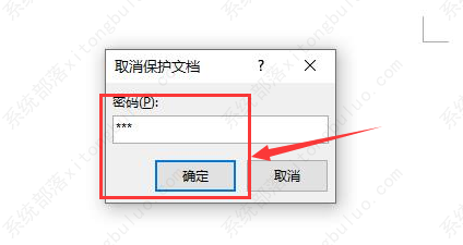 word怎么解除锁定的内容?word解除内容锁定的方法