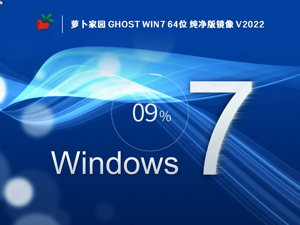 萝卜家园2022最新Win7纯净版64位镜像免激活