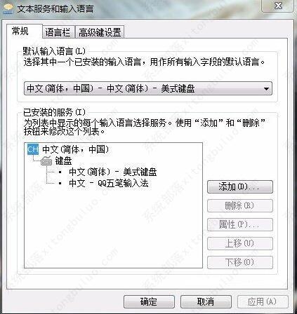 Win7语言栏如何更换输入法？