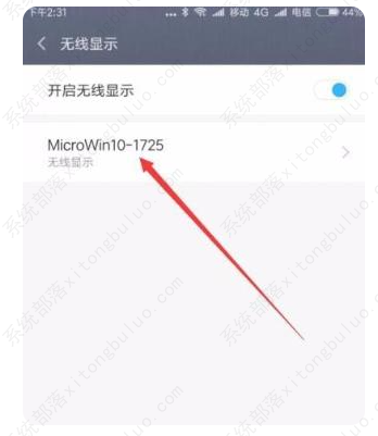 小米手机怎么投屏到Win10电脑?