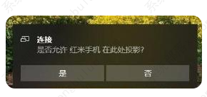 小米手机怎么投屏到Win10电脑?