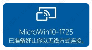 小米手机怎么投屏到Win10电脑?