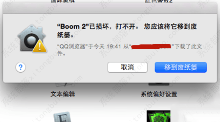 Mac打开应用提示已损坏怎么办？