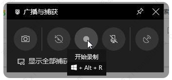 win10的录屏快捷键是什么?win10的录屏快捷键介绍