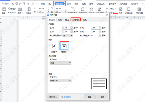 WPS字横竖混排怎么设置？