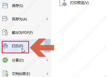 wps修改打印图片颜色怎么改？wps打印颜色深浅设置方法