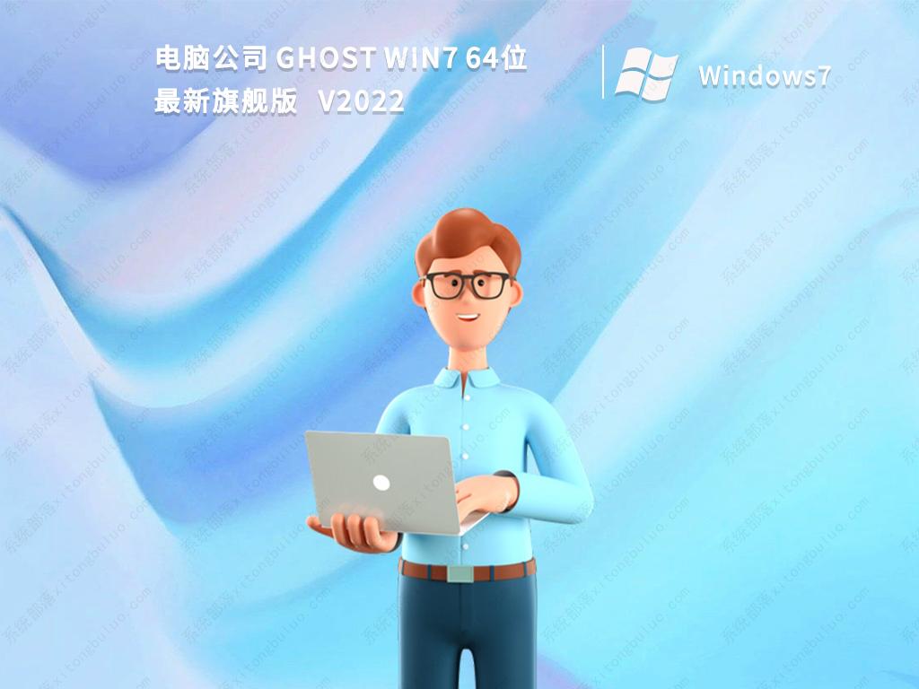 ghost win7系统下载_最新免费win7旗舰版下载