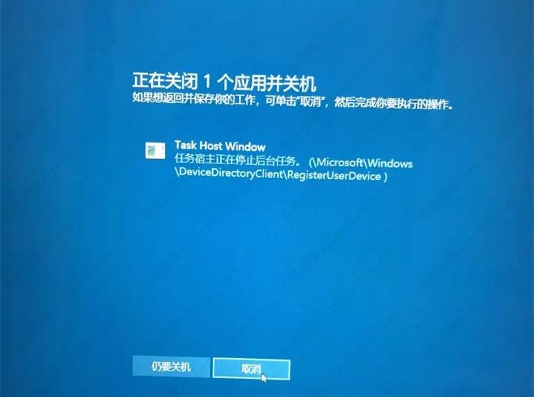 task host window任务宿主阻止关机的三种解决办法