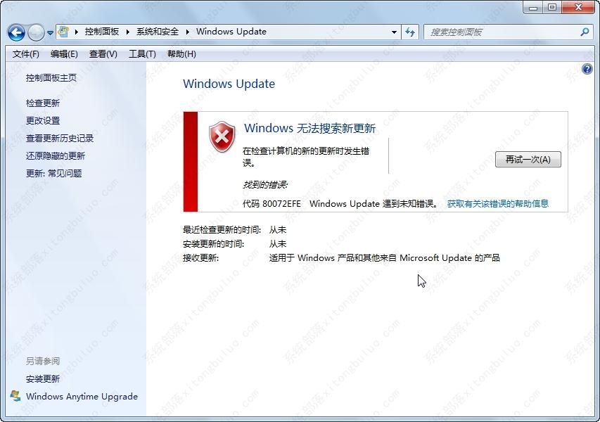 win7错误代码80072efe怎么解决？