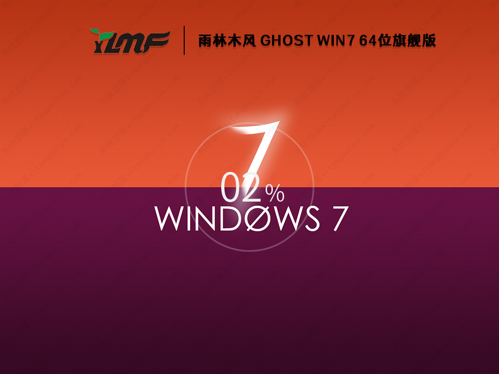 雨林木风win7旗舰版纯净版GHOST镜像