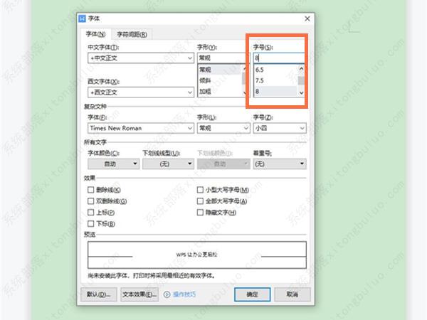 wps文档缩印怎么设置？wps文档制作缩印怎么弄教程