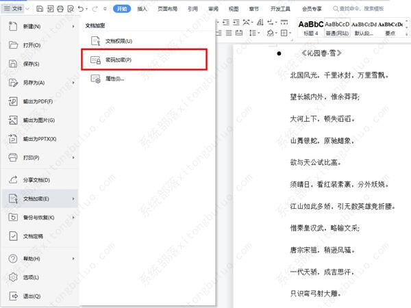 wps文档只读模式如何消除？wps文件怎样取消只读模式设置教程