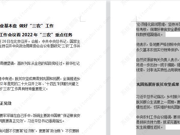 wps文档两页互换位置怎么设置?wps互换两页位置怎么换教程