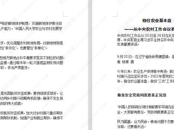 wps文档两页互换位置怎么设置?wps互换两页位置怎么换教程