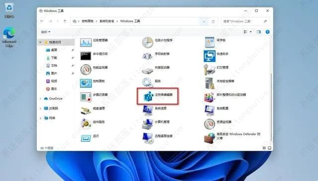 Win11打开注册表编辑器的八种方法介绍