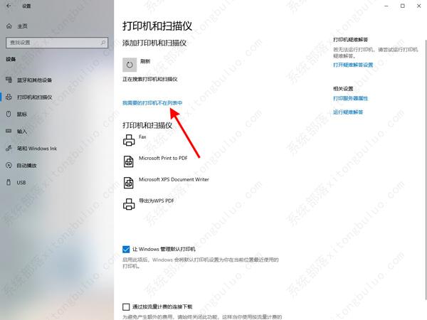 win10如何添加打印机到电脑？