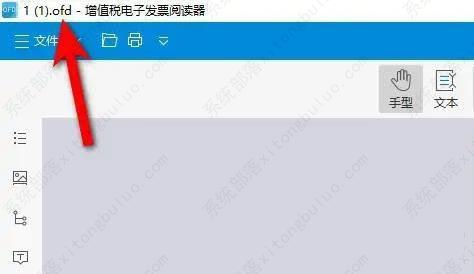 ofd文件怎么打开？三种方法任你选择！