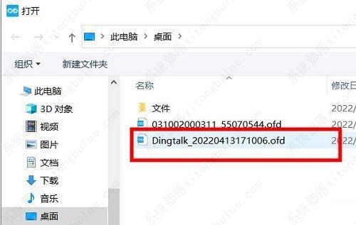 ofd文件怎么打开？三种方法任你选择！
