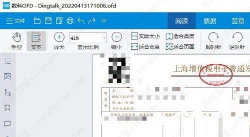 ofd文件怎么打开？三种方法任你选择！