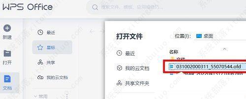 ofd文件怎么打开？三种方法任你选择！