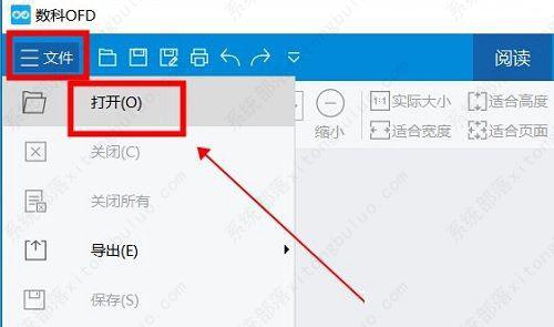 ofd文件怎么打开？三种方法任你选择！