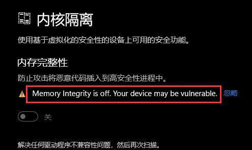 Win11安装Windows Security platform提示内存完整性已关闭怎么办？