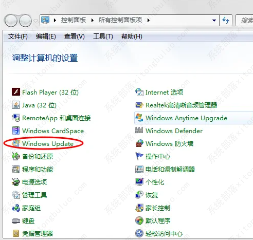 win7怎么开启windows自动更新?