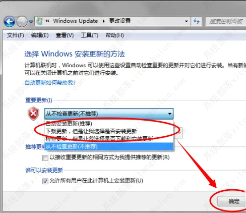 win7怎么开启windows自动更新?