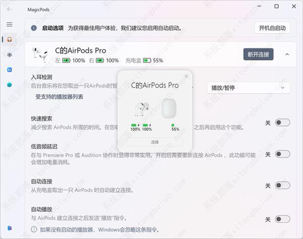 Win11连接AirPods怎么看电量?