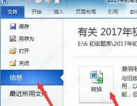 win11如何打开之前的word文档?
