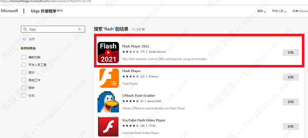 edge浏览器如何安装flash？