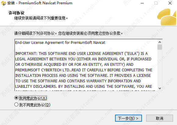 Navicat怎么安装？Navicat Premium安装方法