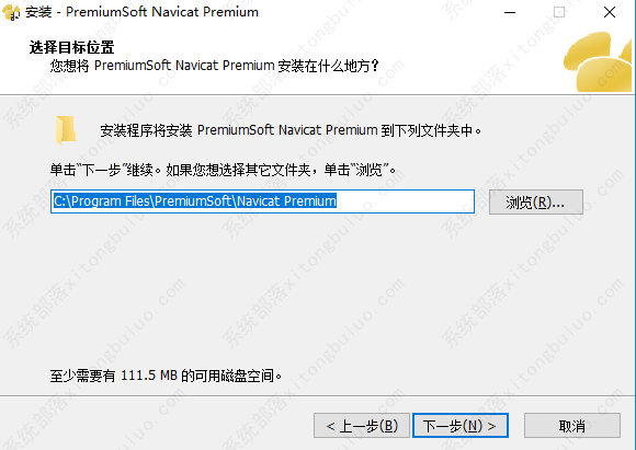 Navicat怎么安装？Navicat Premium安装方法