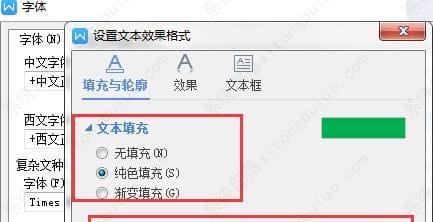 wps空心字体填充颜色怎么设置？wps空心字体填充颜色教程