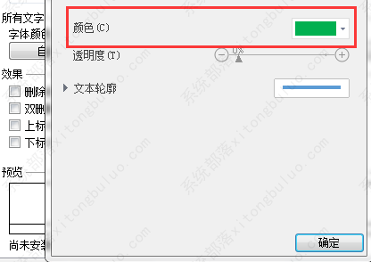 wps空心字体填充颜色怎么设置？wps空心字体填充颜色教程