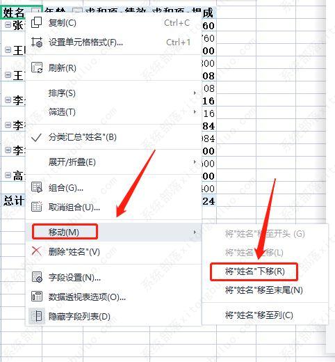 wps数据透视表里的行标签顺序怎么改？