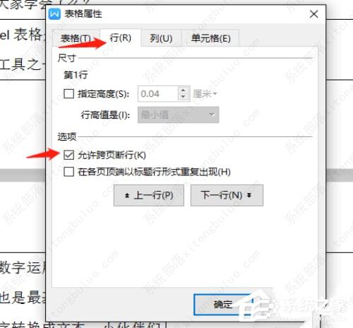 wps表格跨页断行怎么设置承接上一页的文字？