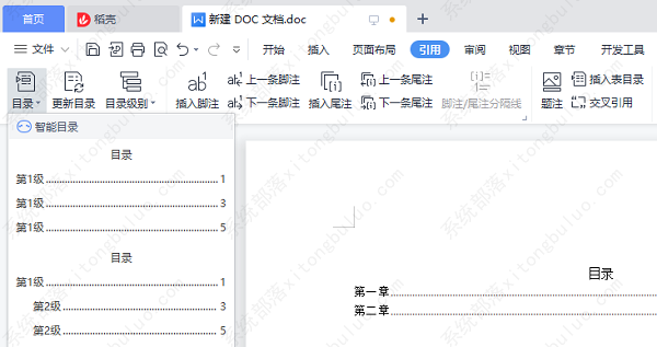 wps如何从目录跳转到指定区域？wps跳转到指定位置教程