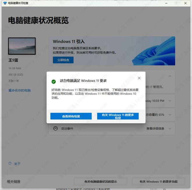 为什么电脑现在还收不到Win11 22H2推送？这两种情况你需要知道！-系统部落