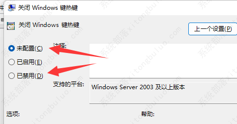 win11win键被锁怎么办?