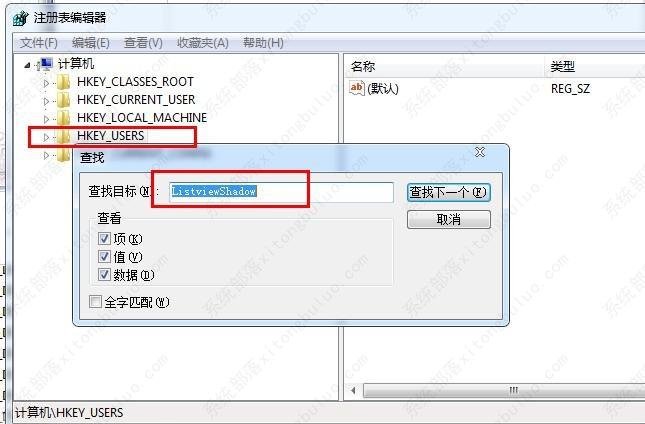 win7电脑图标蓝色阴影怎么去掉?