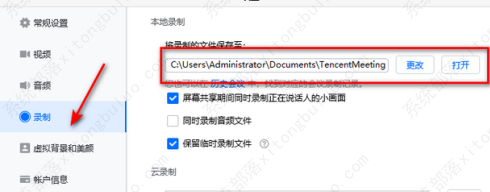 腾讯会议本地录制的视频保存在哪里？