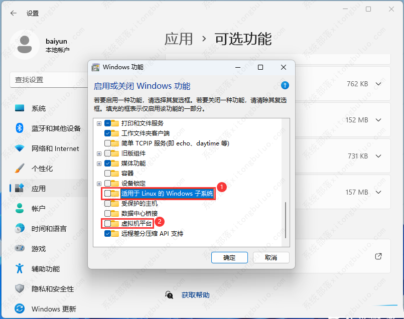 由于兼容性问题Win11安卓模拟器无法启动的解决办法