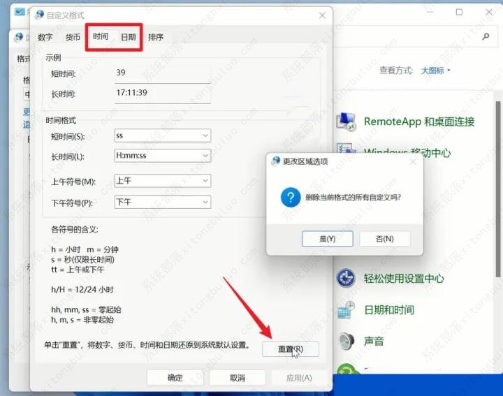 不借助第三方软件让Win11任务栏时间显示秒的方法
