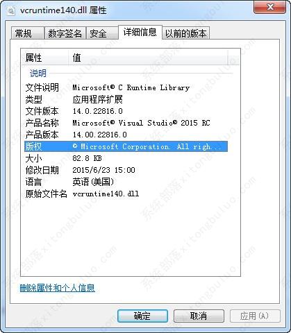 vcruntime140d.dll文件 免费版
